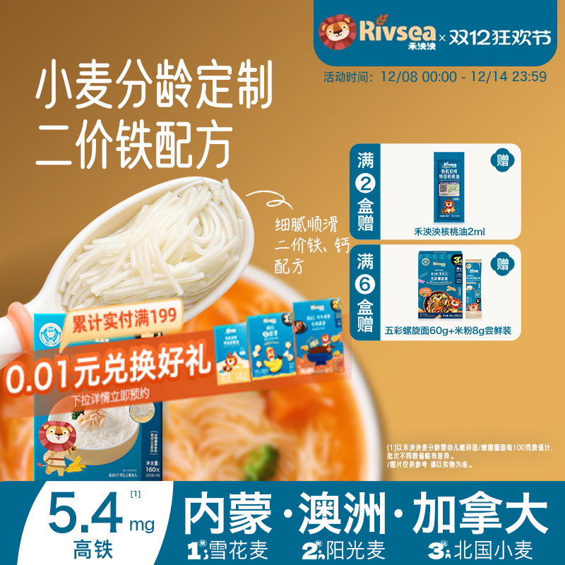 禾泱泱细面组合宝宝辅食