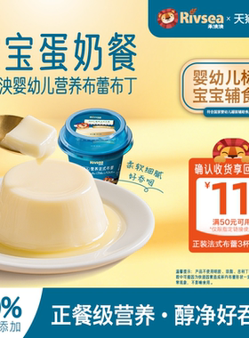 【天猫U先】禾泱泱婴幼儿法式布蕾80g*2杯 宝宝辅食儿童零食