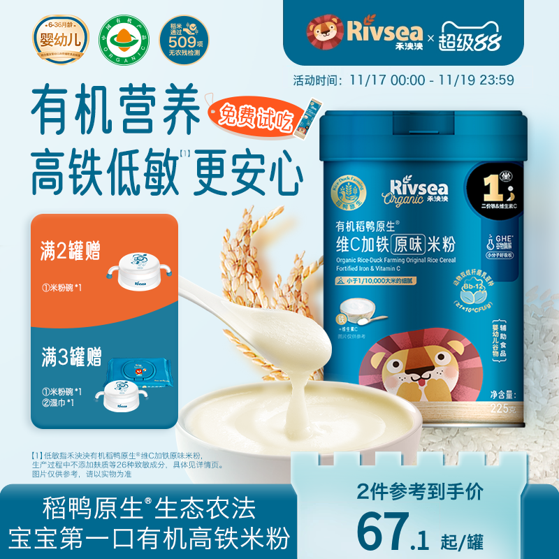 有机稻鸭原生高铁米粉