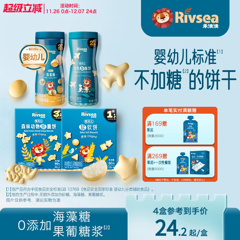 禾泱泱婴幼儿小馒头饼干6个月+