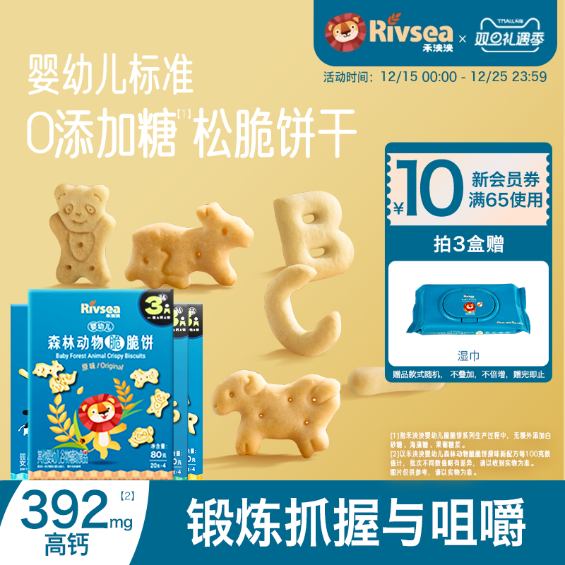 禾泱泱婴幼儿脆脆饼干 宝宝零食磨牙棒造型动物字母儿童饼干6月+