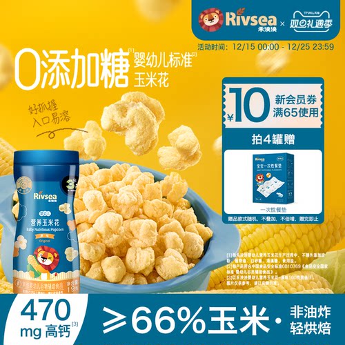 【4件82折】禾泱泱婴幼儿玉米花 无添加白砂糖宝宝零食泡芙爆米花