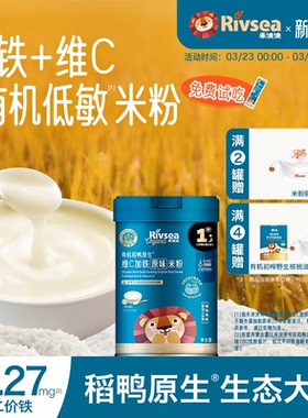 【4件82折】禾泱泱有机稻鸭原生高铁营养米粉米糊辅食6月+