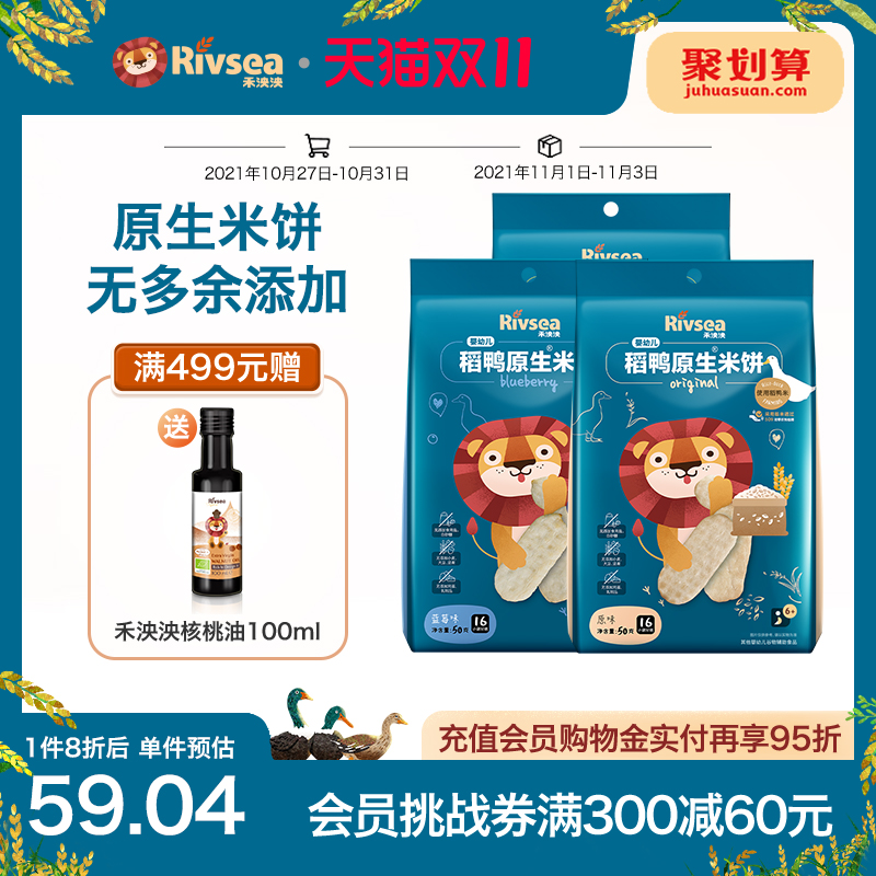禾泱泱稻鸭原生3袋装米饼宝宝儿童磨牙饼干无添加食用盐宝宝辅食