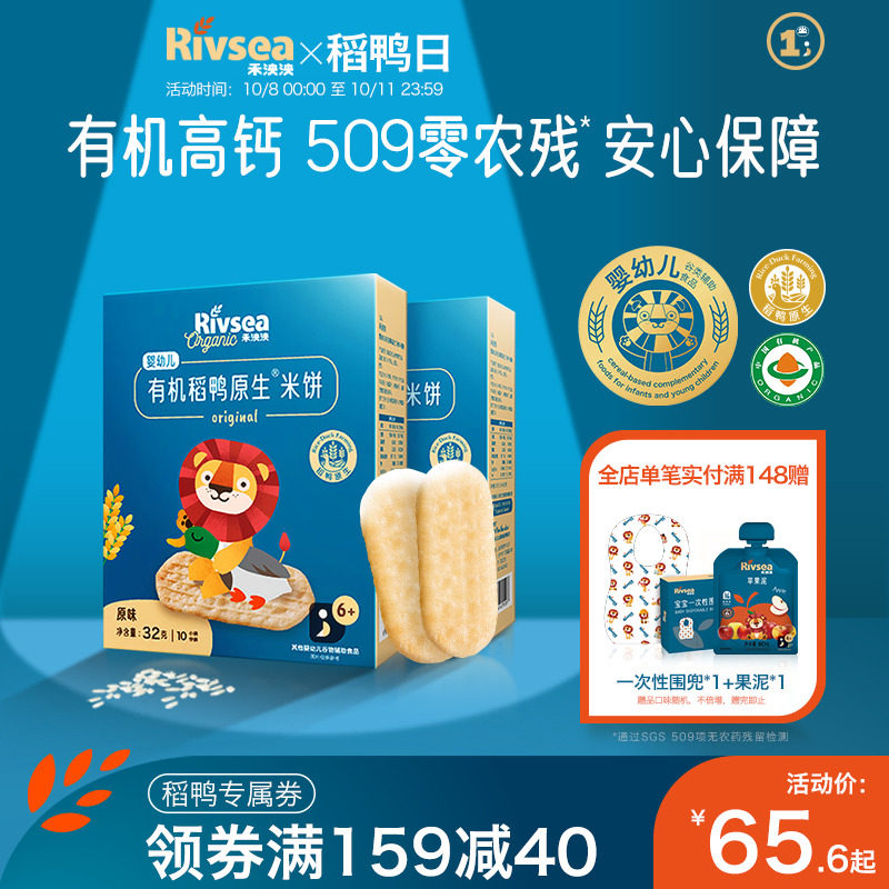 禾泱泱稻鸭原生米饼 婴幼儿宝宝米饼健康小零食儿童磨牙饼干婴标属于什么档次？
