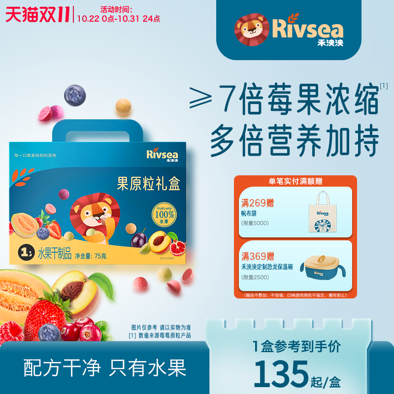 果原粒宝宝零食禾泱泱