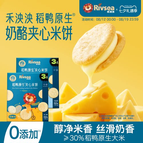 禾泱泱稻鸭原生夹心米饼儿童零食