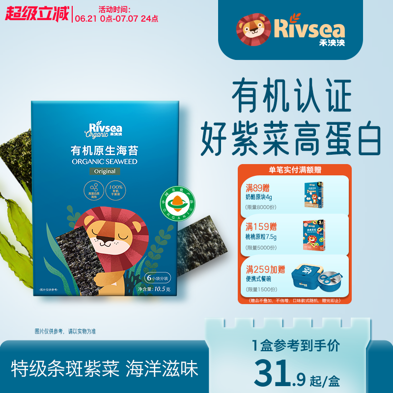 禾泱泱有機海苔寶寶零食無添加鹽