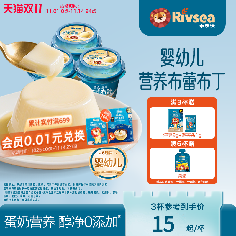 禾泱泱婴幼儿布蕾布丁 宝宝零食儿童辅食泥糊 赠溶豆泡芙条或果泥