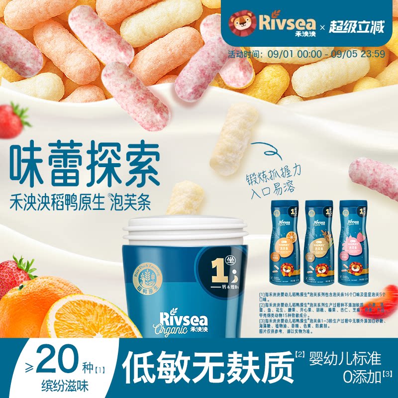 【直播专享】禾泱泱有机婴儿泡芙条6罐 宝宝零食低敏手指辅食6月+