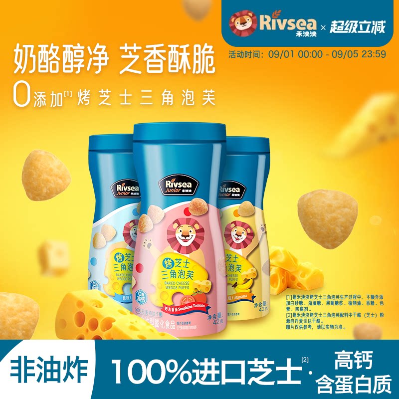 禾泱泱烤芝士三角泡芙儿童零食图片