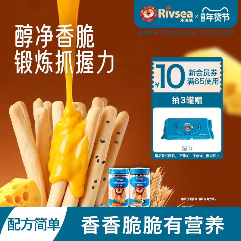 禾泱泱宝宝棒饼罐装 儿童牛奶饼干奶酪芝麻零食棒棒手指磨牙饼干