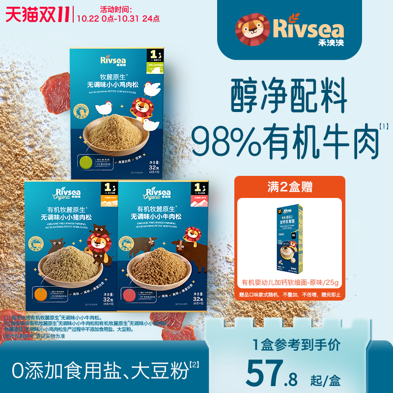 禾泱泱宝宝儿童牛肉酥猪肉酥