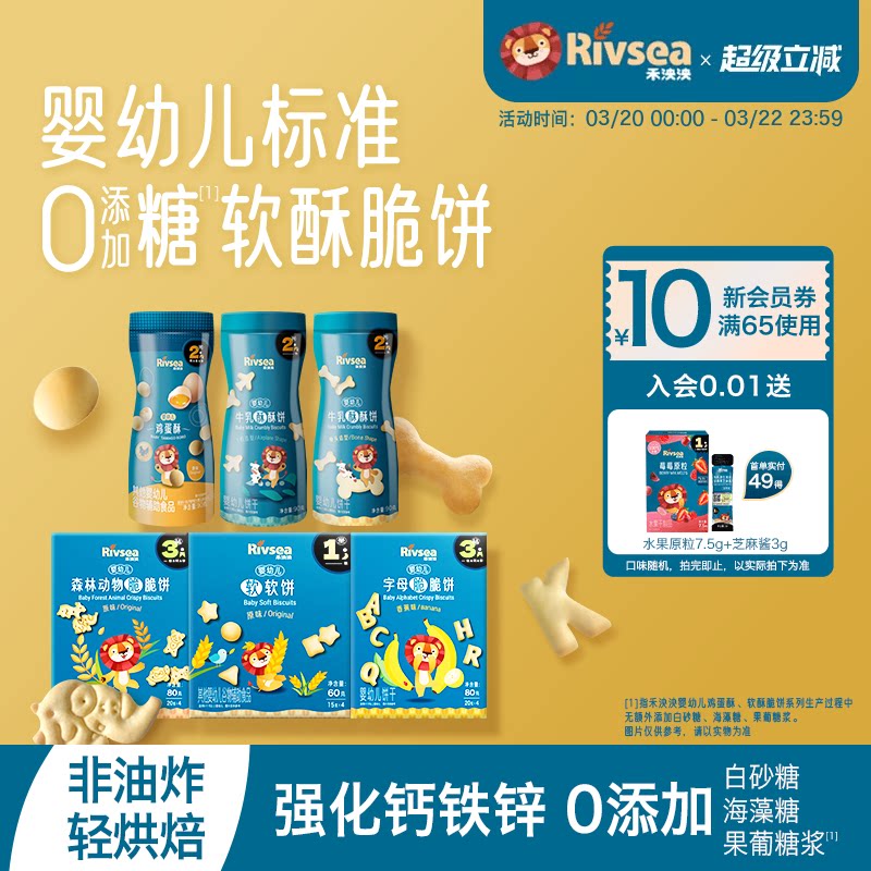 【4件82折】禾泱泱婴幼儿鸡蛋酥 6个月宝宝无添加白砂糖零食饼干