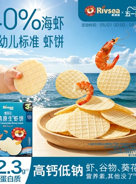 【2件9折】禾泱泱婴幼儿稻鸭原生虾饼虾片 磨牙饼干宝宝儿童零食