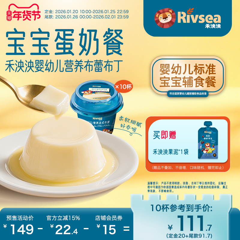 【年货节预售】禾泱泱婴幼儿布蕾布丁无添加白砂糖宝宝辅食童零食,婴童食品,布丁/布蕾,淘宝优惠券,粉丝福利购,淘宝优惠卷