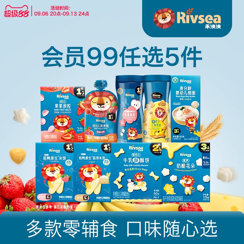 禾泱泱儿童零食宝宝辅食图片