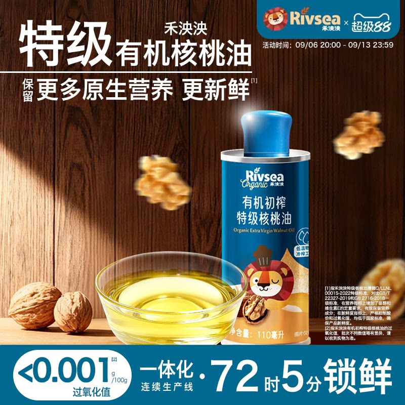 吃好油选有机初榨高不饱和脂肪酸图片
