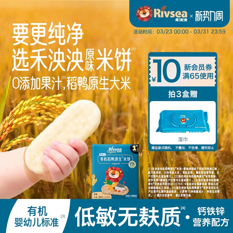 禾泱泱婴幼儿有机稻鸭原生米饼宝宝零食婴儿辅食磨牙棒饼干6个月+