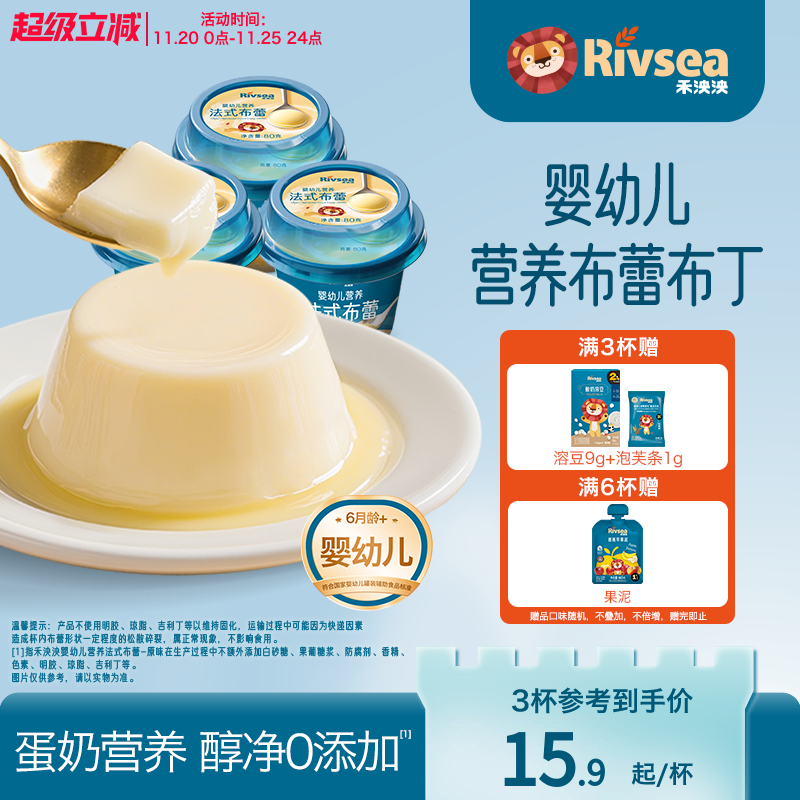 禾泱泱婴幼儿布蕾布丁宝宝辅食