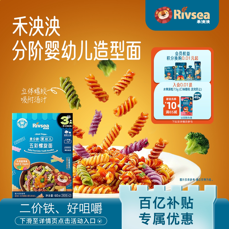 【百补】禾泱泱婴幼儿面条螺旋造型辅食面宝宝辅食60g