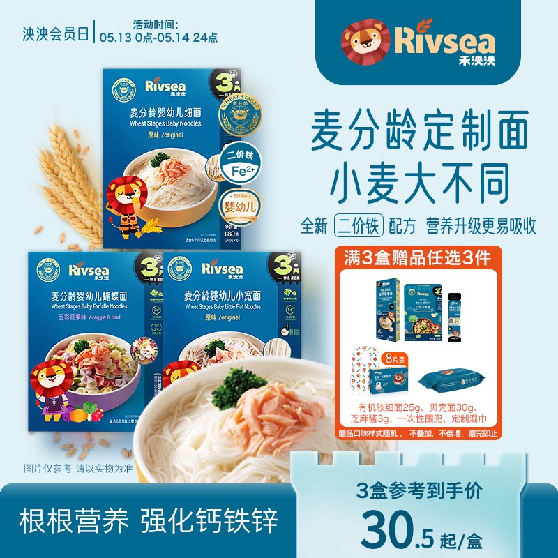 禾泱泱麦分龄婴幼儿面条 宝宝辅食无添加盐营养面食粒粒面碎碎面