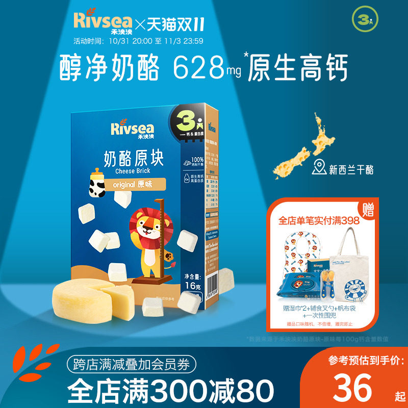 禾泱泱奶酪原块 高钙高蛋白宝宝奶酪 营养冻干再制干酪儿童零食使用感如何?