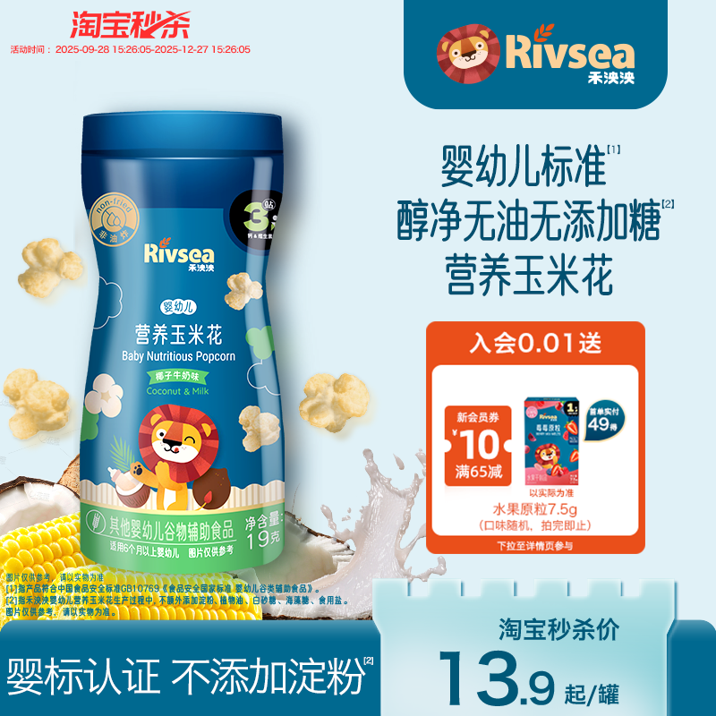 【秒杀】禾泱泱婴幼儿玉米花无添加白砂糖宝宝小零食爆米花