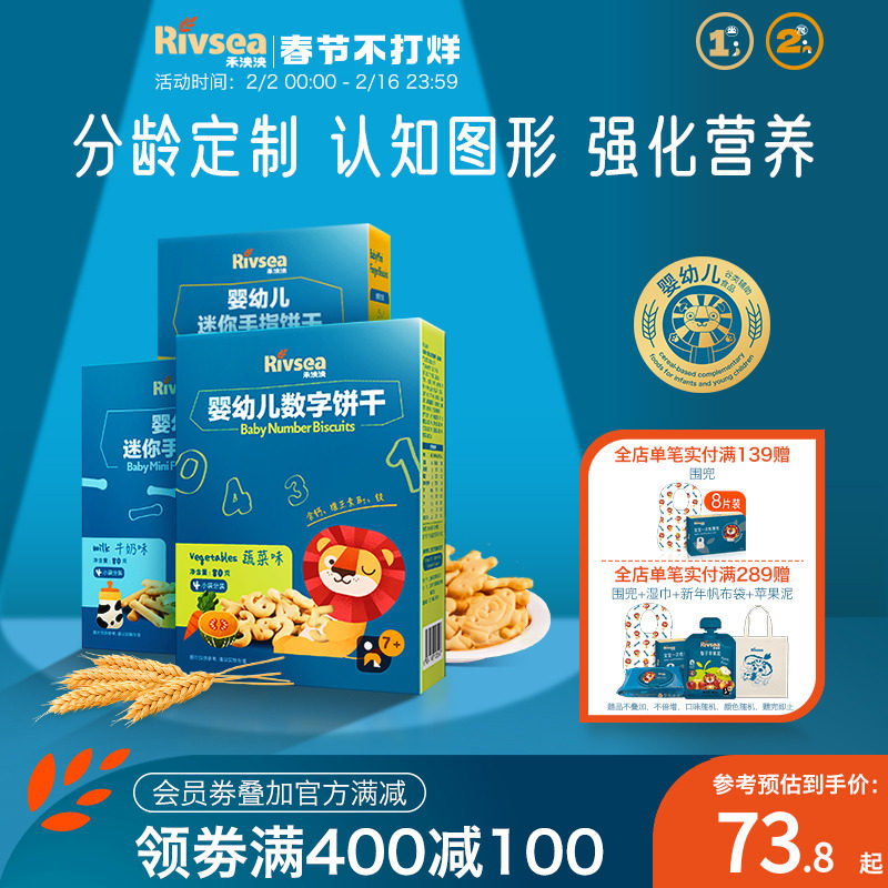 禾泱泱婴幼儿月龄饼干3盒装 宝宝定制零食森林动物数字饼干6个月+