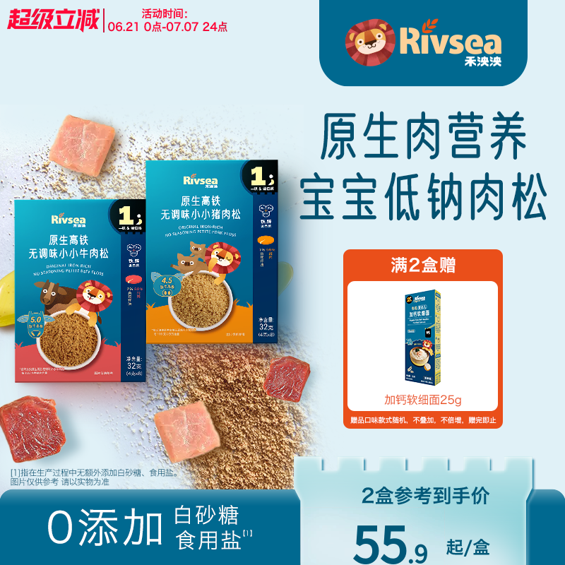 禾泱泱兒童牛肉松豬肉松