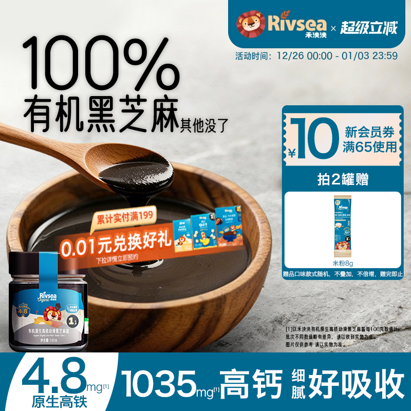 禾泱泱黑芝麻酱儿童调料酱