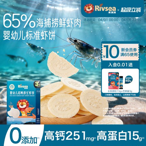 禾泱泱婴幼儿稻鸭原生虾饼盒装