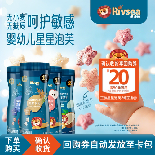 禾泱泱稻鸭婴儿星星泡芙条