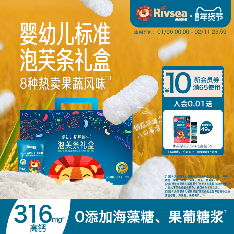 【禾泱泱泡芙礼盒】稻鸭原生婴儿泡芙条 婴幼儿手指泡芙  6个月+