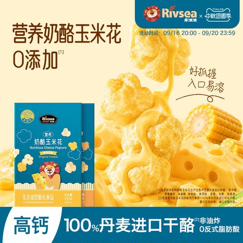 禾泱泱营养奶酪玉米花泡芙零食