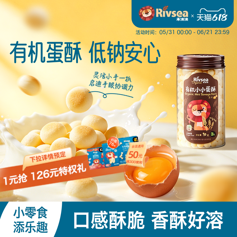 禾泱泱有机蛋酥 儿童牛奶饼干宝宝零食小小蛋酥无添加食用盐