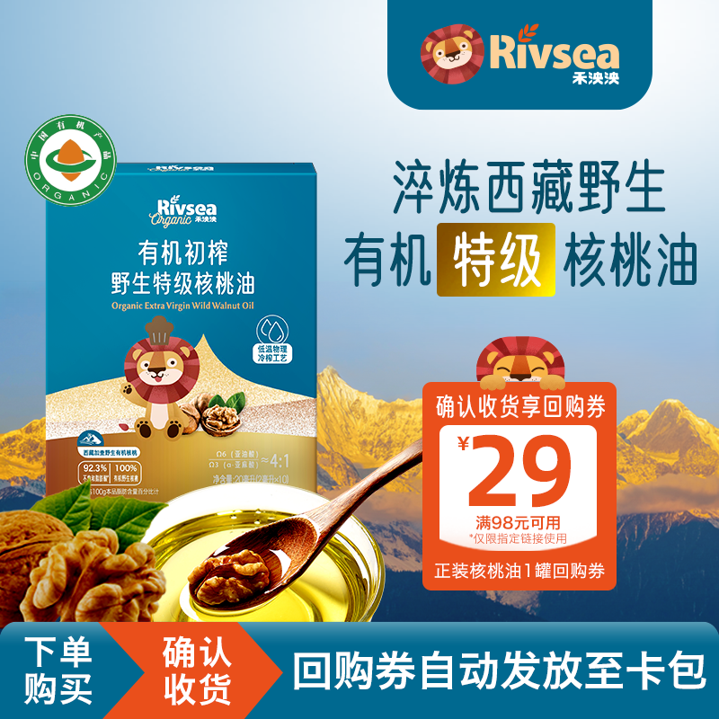 【天猫U先】禾泱泱有机野生特级核桃油 宝宝儿童搭配食用油