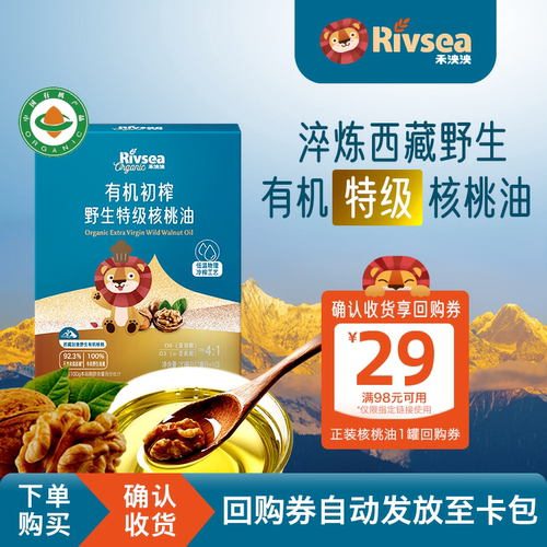 禾泱泱有机初榨野生特级核桃油