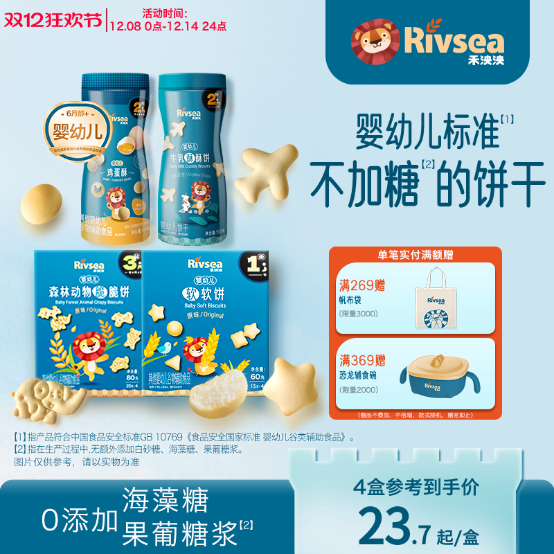 禾泱泱婴幼儿小馒头饼干6个月+