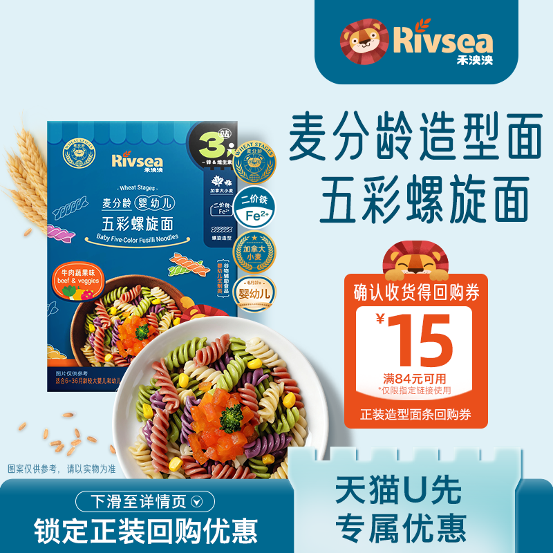 【天猫U先】禾泱泱婴幼儿面条螺旋造型辅食面宝宝辅食试用装60g