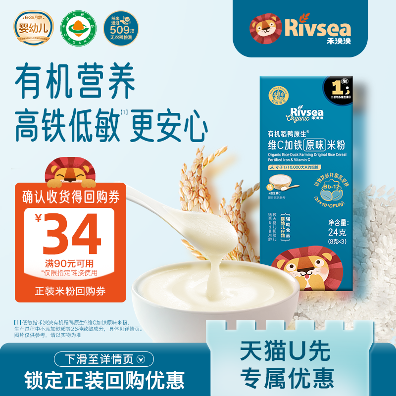 禾泱泱有机稻鸭原生维C加铁米粉