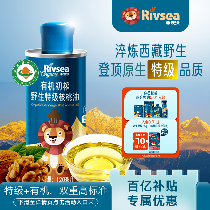 【百补】禾泱泱有机初榨野生特级核桃油宝宝辅食搭档食用油