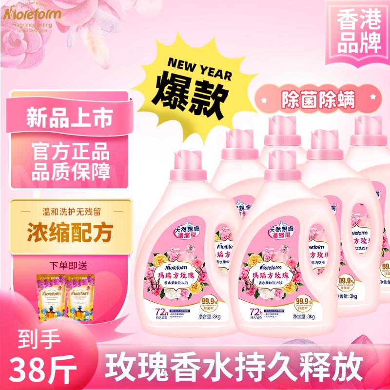 玛瑞方洗衣液玫瑰香水