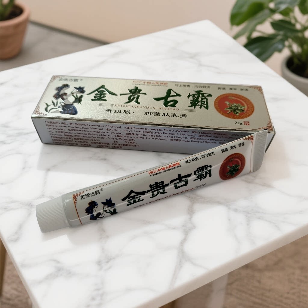 金贵古霸升级版抑菌肽乳膏