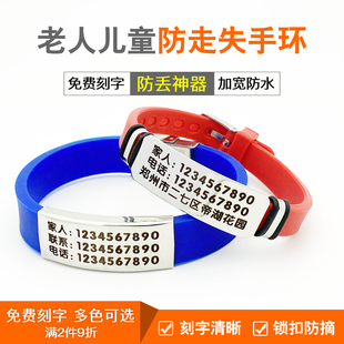 老人儿童防走失手环老年痴呆防走丢神器小孩防走失联系卡定制刻字