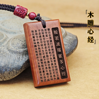 实木心经挂件桃木刻字朱砂吊坠