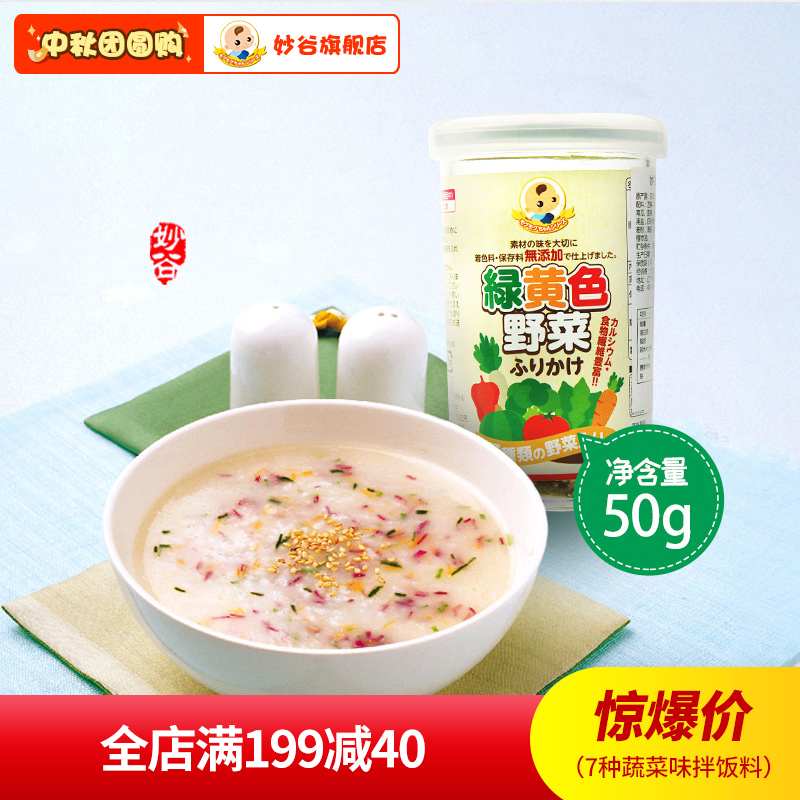 妙谷儿童拌饭料日本进口儿童辅食调味品宝宝拌饭料组合装50g*2瓶