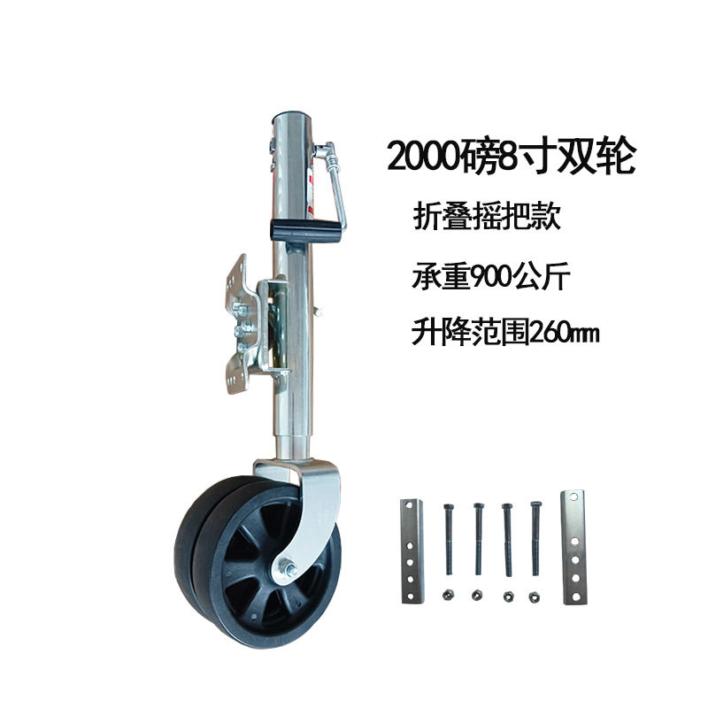折叠摇把双轮千斤顶2000磅大载荷 房车配件支腿导向轮拖车千斤顶