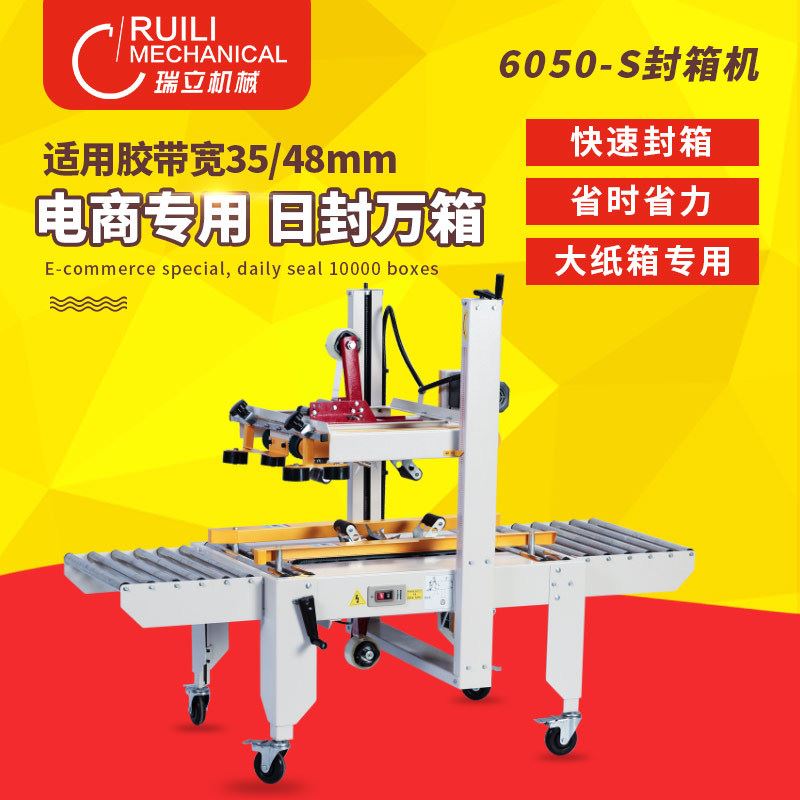 fxa-6050型自动胶带封箱机 纸箱胶带封口机 纸箱封口机 打包机