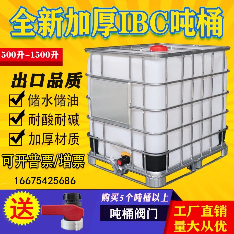 全新IBC吨桶ibc集装桶1000L塑料桶耐寒耐热储水桶1050L加厚化工桶